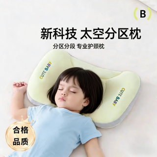 儿童分区枕护颈专用婴幼宝宝6月-3-12岁枕头