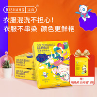 涤尚 洗衣吸色片防止染色防串色洗衣片加厚吸色布吸色纸护色家庭装