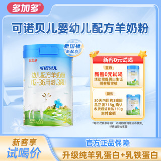 多加多可诺贝儿羊奶粉1-3段宝宝婴幼儿配方羊奶粉350g/罐