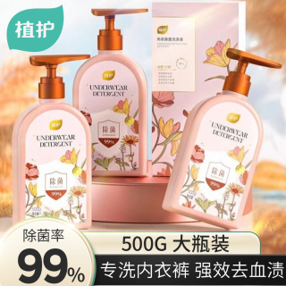 植护 内衣洗涤液内裤专用女士去污去血渍洗衣液 500g*1瓶温和柔顺z