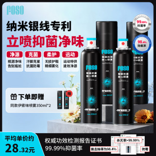 FOSO鞋子除菌除臭喷雾剂球鞋袜子杀菌去异味鞋柜留香防脚臭王小羽