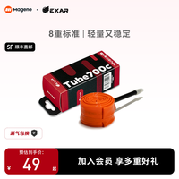 Magene Exar TPU内胎tube700c自行公路车超轻内胎法嘴内胎单车配件