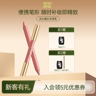 OUT-OF-OFFICE OUTOFOFFICE ooo双头腮红笔慕斯紫眼影卧蚕修饰多用笔
