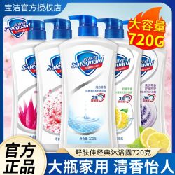 舒肤佳 沐浴露720g持久清新留香纯白樱花大瓶家庭装大容量沐浴乳液