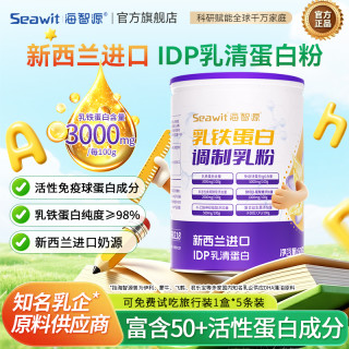 海智源IDP乳铁蛋白免疫球蛋白益生菌乳粉儿童