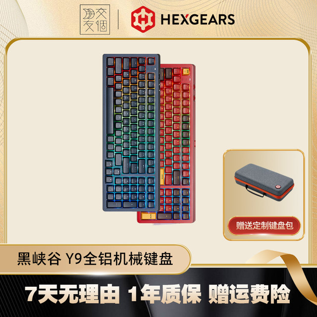 黑峡谷 Y7/Y9全铝合金三模RGB热插拔机械键盘gasket结构PBT键帽