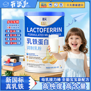 圣元 乳铁蛋白乳粉自护加强婴幼粉免疫球蛋白奶粉儿童孩子自护力-b