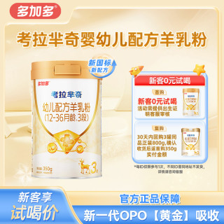 考拉芈奇羊乳粉1-3段 350g/罐宝宝婴幼儿配方羊奶粉多加多