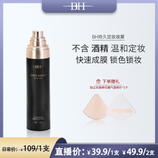必艾奇 持久定妆喷雾控油锁妆不紧绷成膜快持续按压