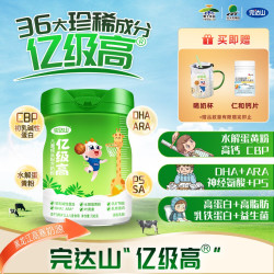 完达山 亿级高儿童成长奶粉CBP3岁以上儿童奶粉儿童高钙成长奶粉