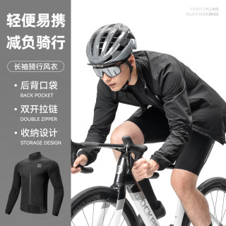 洛克兄弟 骑行风衣防风骑行服外套公路自行车长袖透气上衣男春夏季