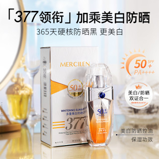 MERCILEN 377vc多重美白防晒霜 清爽美白+高倍防晒+隔离 三合一控油
