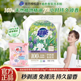 超能 植愈香氛洗衣粉深层去渍持久留香温和家用实惠装大袋皂粉正品