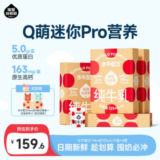 隔壁刘奶奶 水牛配方原生高钙Mini纯牛奶宝宝s
