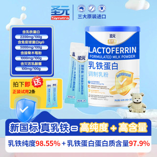 圣元 乳铁蛋白乳粉自护加强免疫球蛋白奶粉儿童孩子自护力