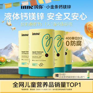 [有机柠檬酸钙]inne因你小金条钙镁锌宝宝液体钙混合口味装*4盒
