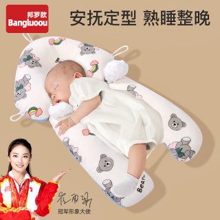 邦罗欧 婴儿安抚定型枕防偏头纠正头型新生儿宝宝幼儿枕0-6个月睡觉神器