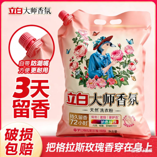 立白 大师香氛洗衣粉天然深层去污持久留香家用大袋装去渍护色护衣