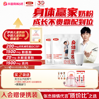 金领冠 身体赢家3岁以上儿童奶粉含CBP高钙2袋装-s