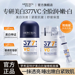 MERCILEN 小蓝帽377vc美白特护睡眠面膜 补水保湿美白淡斑舒缓紧致
