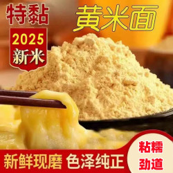 东北黏黄米面5斤/2斤/500g袋内蒙大黄米面特产年糕面黍子面粘米面