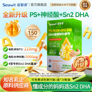 海智源PS+Sn2 DHA营养藻油dha儿童学生凝胶糖果
