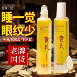 宫佩 黄芪眼部精华油淡纹抗皱紧致眼霜去黄改善黑眼圈眼袋