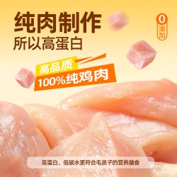 肉元素 宠物猫猫零食冻干鸡肉粒营养鸡肉干狗狗训练奖励狗狗零食猫粮拌粮
