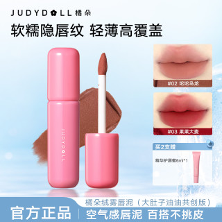 橘朵 绒雾唇泥油油共创雾面哑光唇釉隐唇纹持久不沾杯