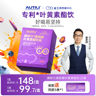 澳特力 儿童叶黄素酯饮液超好喝崔玉涛团队亲研