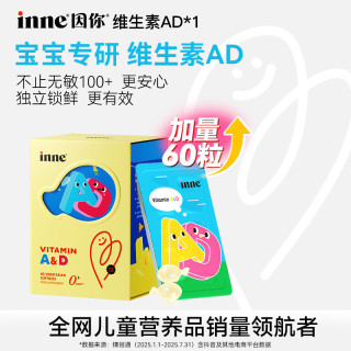 宝宝专研儿童维生素AD胶囊促钙吸收包装锁鲜50粒/60粒D