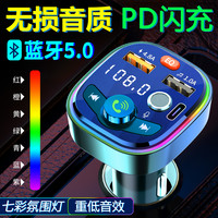 车载MP3播放器没杂音汽车蓝牙接收器手机导航通话车载充电器快充