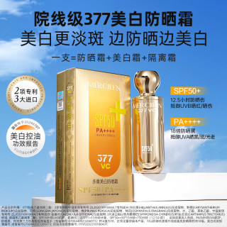 MERCILEN 多重美白防晒霜30g（金色款）