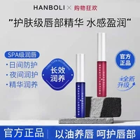 韩泊莉 唇部精华美容液补水润唇膏防干裂保湿滋润唇精华