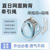 烨棠 猫咪牵引绳 背心式透气胸背带 反光防挣脱 M
