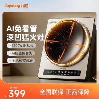 九阳 家用大功率猛火爆炒电磁炉全息触控定时速热彩屏C35Z-N3503