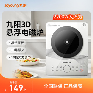 九阳 大火力爆炒定时多档电磁炉家用多功能炒菜火锅蒸煮煎炸 N211