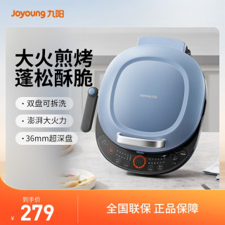 九阳 可拆洗电饼铛家用煎烤烙饼双面加热加深烤盘多功能煎锅 GK565