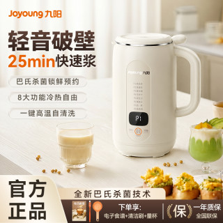 九阳 轻音破壁豆浆机全自动免过滤1-3人自清洗保温预约多功能D215