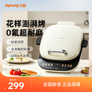 九阳 家用0氟钛瓷加深多功能电饼铛单面可拆三档调深蒸汽补水GK320