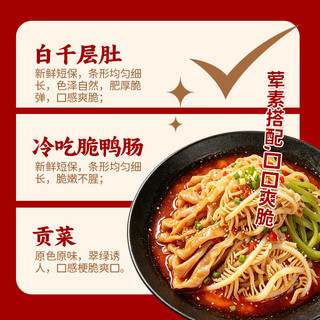 小龙坎 冷吃千层肚鸭肠贡菜三拼 1kg 川味麻辣红油即食