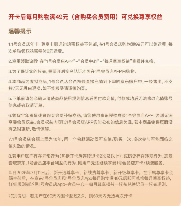 1号会员店 尊享年卡+OM三文鱼柳960g（不可生食）+240枚鸡蛋（每月领取）