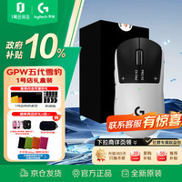 罗技 G）GPW5代雪豹无线双模竞游戏鼠标 轻量化机械宏  gpw5礼盒款&桌垫套装 1号店特供款