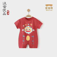汉宫优品 中国风抓周礼服 嫣红 73cm 婴儿连体衣