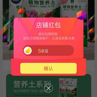 京东 漫生活园艺旗舰店 关注店铺5京豆