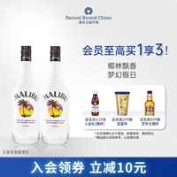 马爹利 马利宝椰子味朗姆酒 700ml*2 瓶装