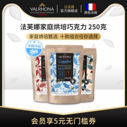 法芙娜 耐烤黑巧克力粒52%