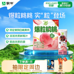 蒙牛 真果粒白桃树莓味含乳饮料 240ml