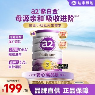 a2 奶粉3段紫白金三段婴儿配方新西兰进口A2蛋白1-4岁900g*6罐装