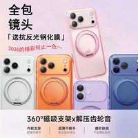 督撼 苹果17ProMax手机壳 支架磁吸全包保护套